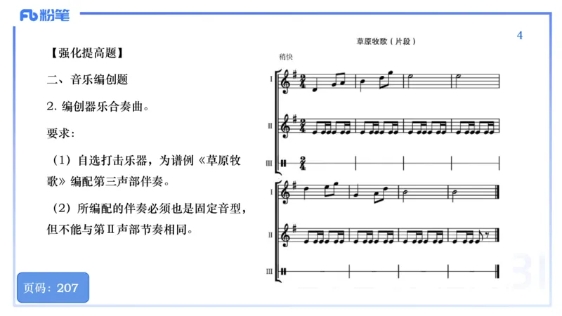 25上教资系统理论精讲-作曲理论+-4+倩芊_4-教培资料-26年最新资料-同步更新_初中高中教资_03科三专项（进去保存报考的学科即可）_初中_初中音乐-通关资料科包_1.理论精讲_讲义