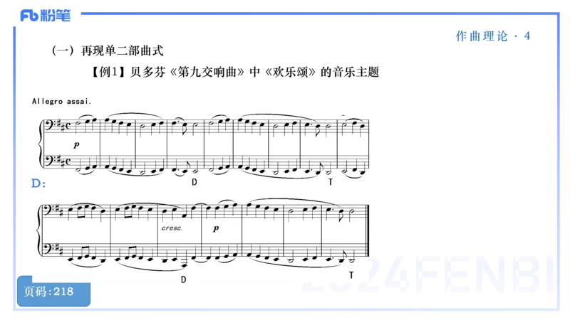 25上教资系统理论精讲-作曲理论+-4+倩芊_4-教培资料-26年最新资料-同步更新_初中高中教资_03科三专项（进去保存报考的学科即可）_初中_初中音乐-通关资料科包_1.理论精讲_讲义