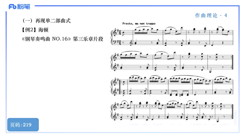 25上教资系统理论精讲-作曲理论+-4+倩芊_4-教培资料-26年最新资料-同步更新_初中高中教资_03科三专项（进去保存报考的学科即可）_初中_初中音乐-通关资料科包_1.理论精讲_讲义