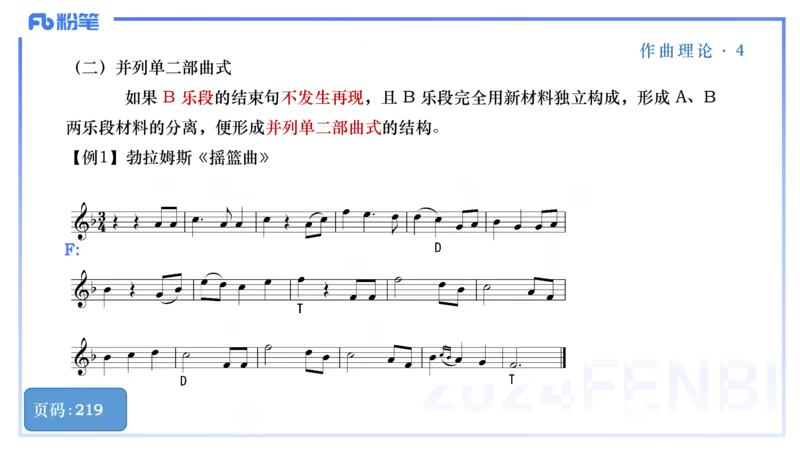 25上教资系统理论精讲-作曲理论+-4+倩芊_4-教培资料-26年最新资料-同步更新_初中高中教资_03科三专项（进去保存报考的学科即可）_初中_初中音乐-通关资料科包_1.理论精讲_讲义