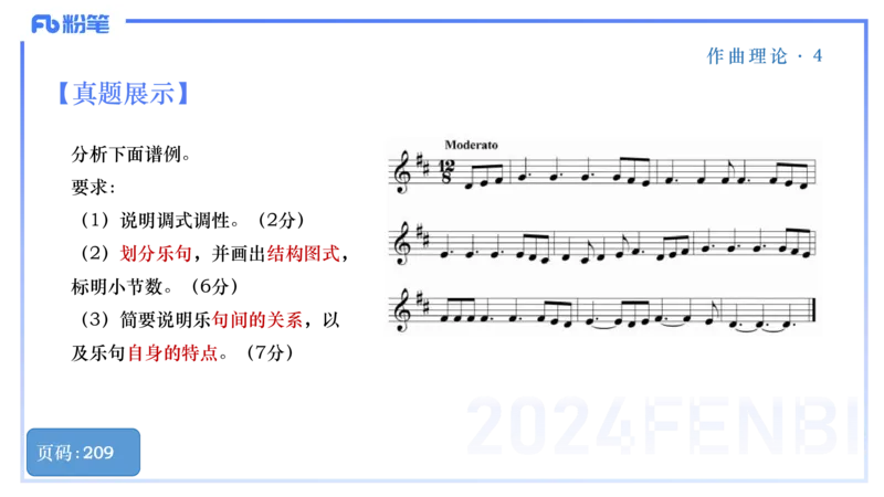 25上教资系统理论精讲-作曲理论+-4+倩芊_4-教培资料-26年最新资料-同步更新_初中高中教资_03科三专项（进去保存报考的学科即可）_初中_初中音乐-通关资料科包_1.理论精讲_讲义