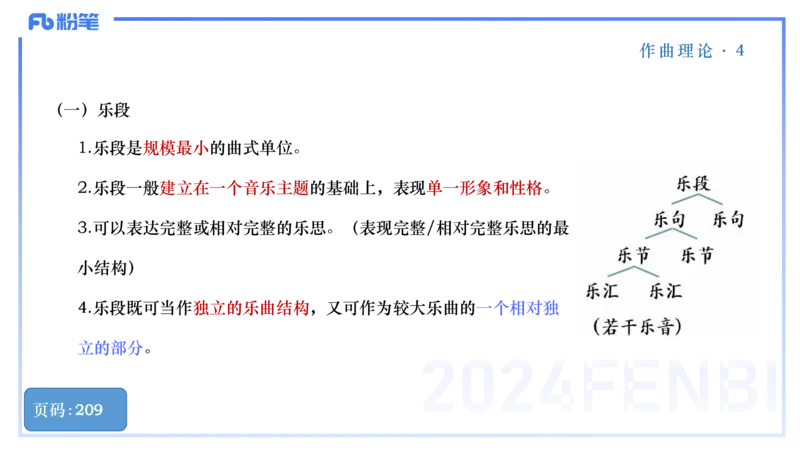 25上教资系统理论精讲-作曲理论+-4+倩芊_4-教培资料-26年最新资料-同步更新_初中高中教资_03科三专项（进去保存报考的学科即可）_初中_初中音乐-通关资料科包_1.理论精讲_讲义