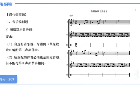 25上教资系统理论精讲-作曲理论+-4+倩芊_4-教培资料-26年最新资料-同步更新_初中高中教资_03科三专项（进去保存报考的学科即可）_初中_初中音乐-通关资料科包_1.理论精讲_讲义