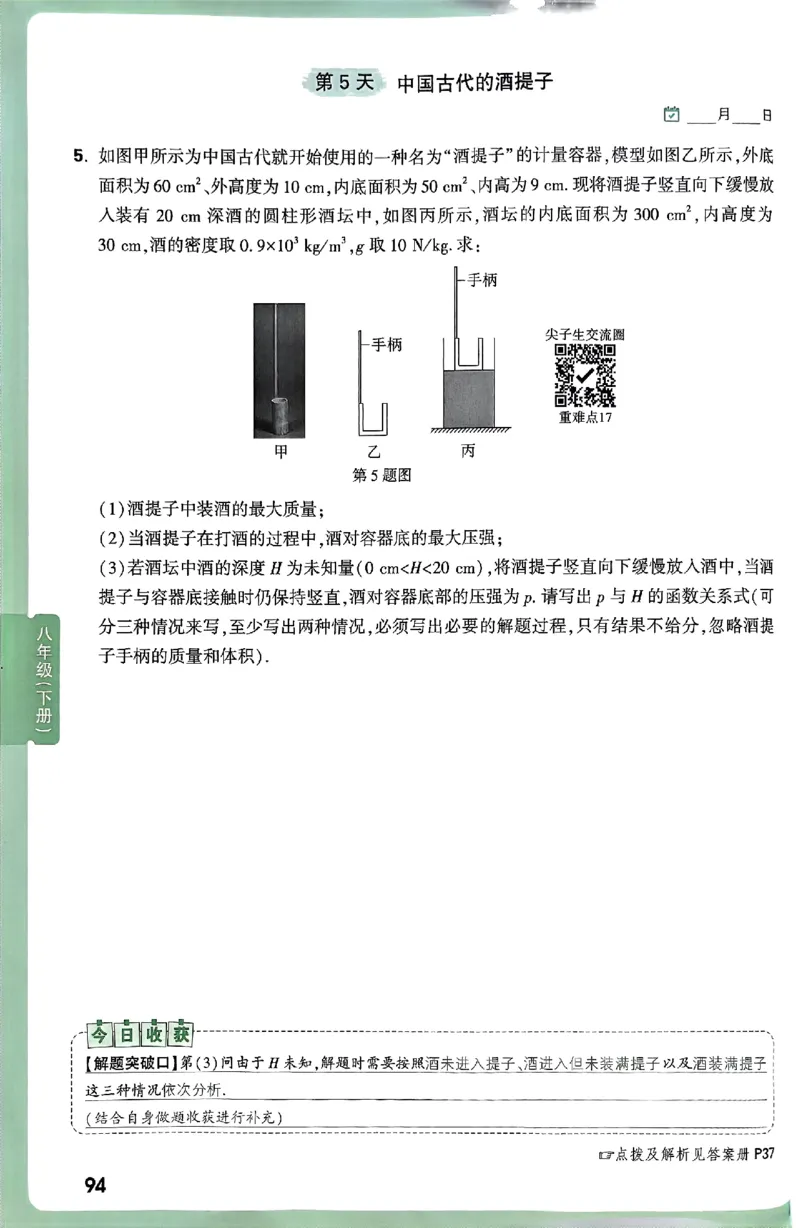 2026万万唯尖子生每日一题八年级人教版物理_2026万唯系列预习复习_2026版初中《万唯尖子生》每日一题8年级上册（物理）（人教版）