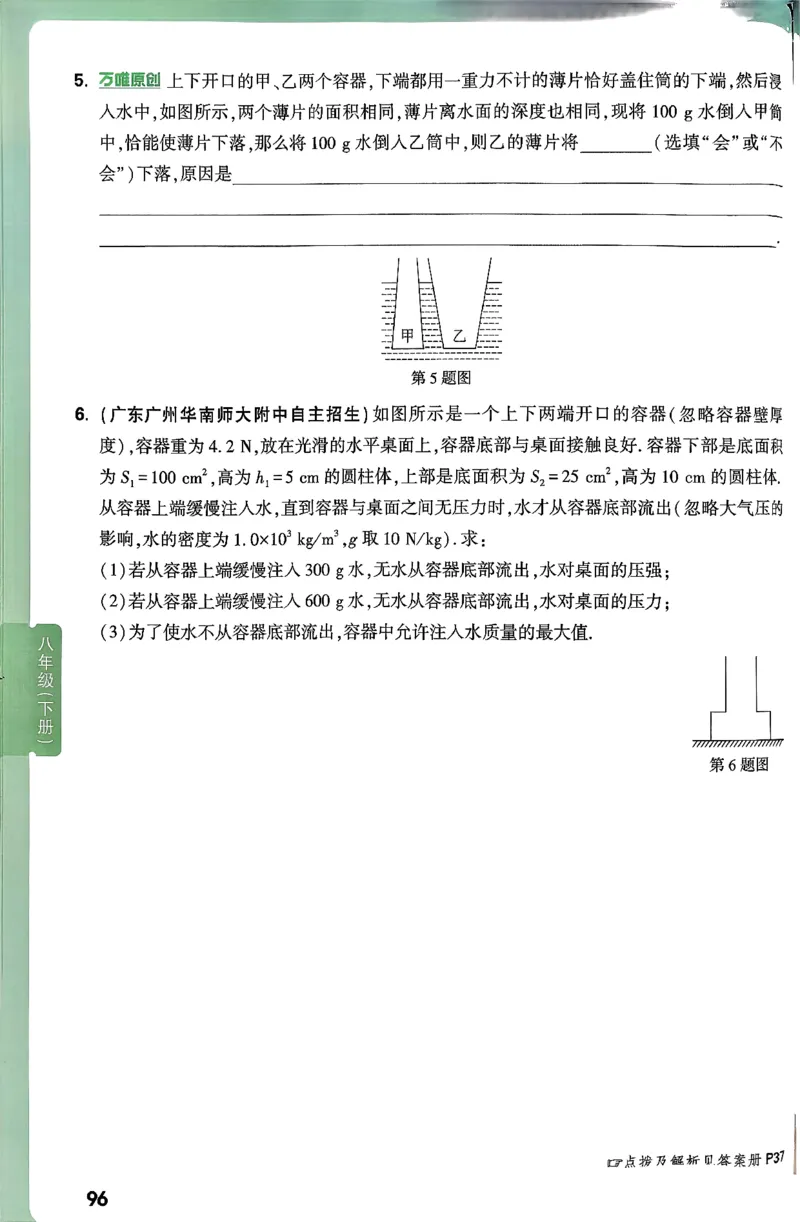 2026万万唯尖子生每日一题八年级人教版物理_2026万唯系列预习复习_2026版初中《万唯尖子生》每日一题8年级上册（物理）（人教版）