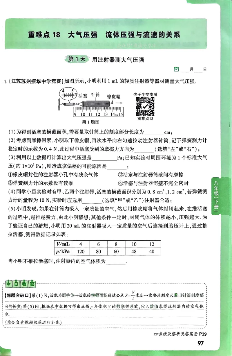 2026万万唯尖子生每日一题八年级人教版物理_2026万唯系列预习复习_2026版初中《万唯尖子生》每日一题8年级上册（物理）（人教版）