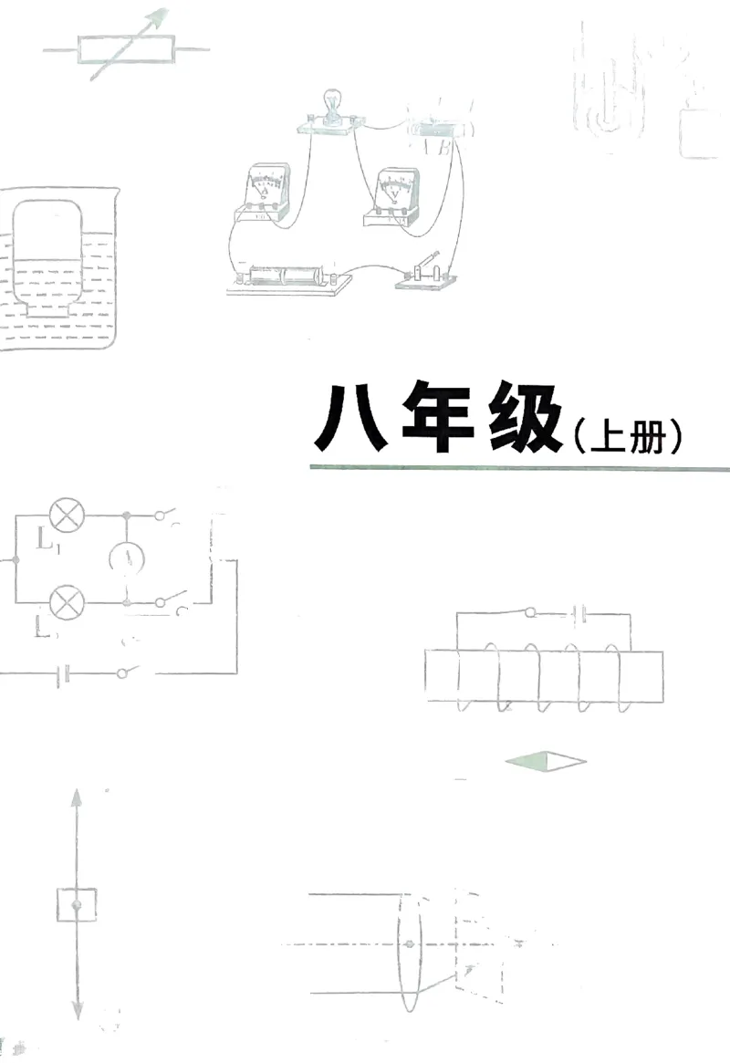 2026万万唯尖子生每日一题八年级人教版物理_2026万唯系列预习复习_2026版初中《万唯尖子生》每日一题8年级上册（物理）（人教版）