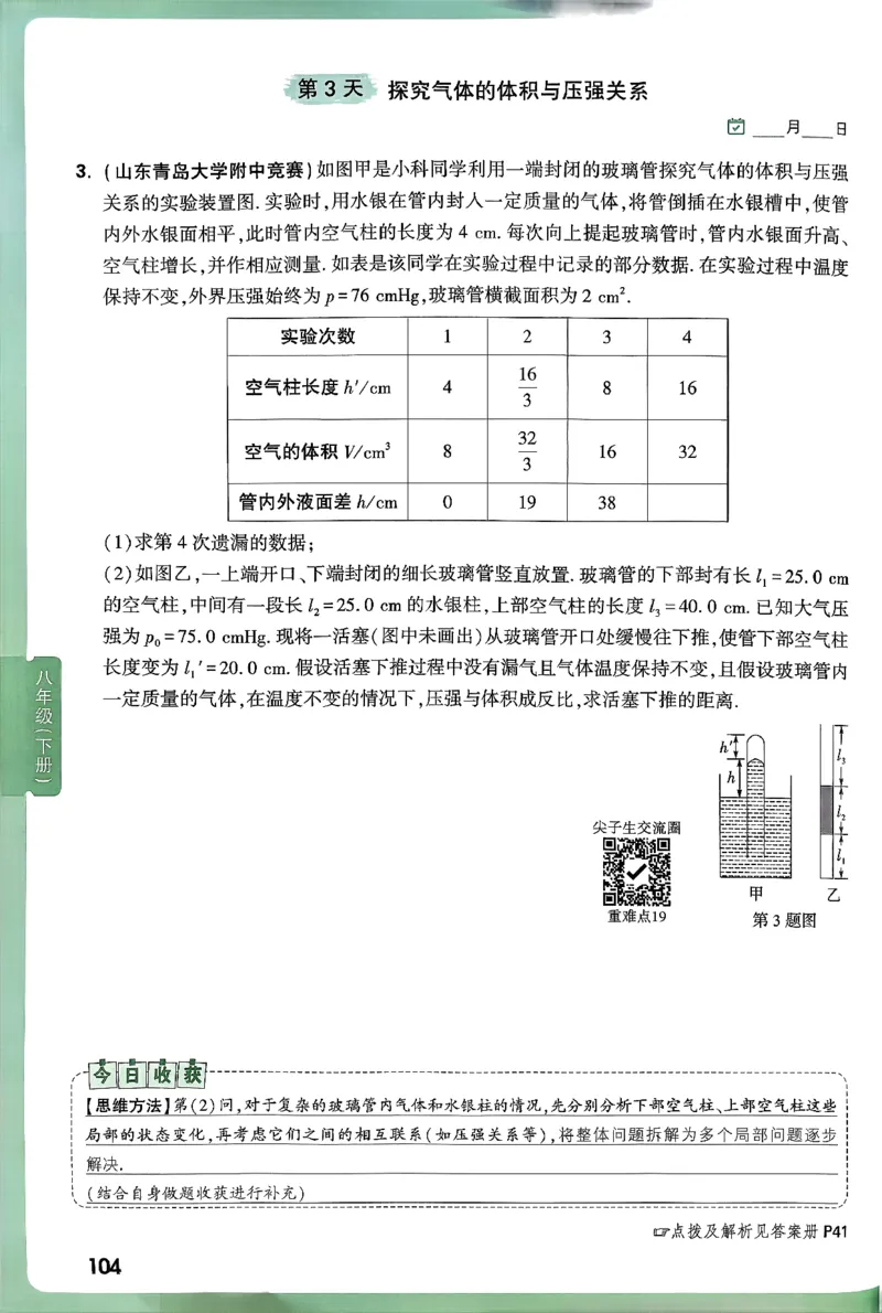 2026万万唯尖子生每日一题八年级人教版物理_2026万唯系列预习复习_2026版初中《万唯尖子生》每日一题8年级上册（物理）（人教版）