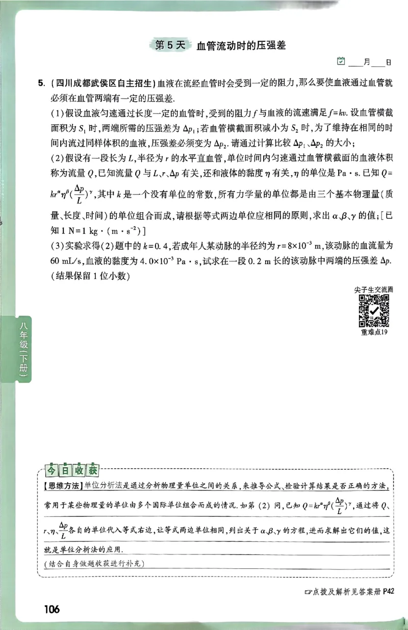 2026万万唯尖子生每日一题八年级人教版物理_2026万唯系列预习复习_2026版初中《万唯尖子生》每日一题8年级上册（物理）（人教版）