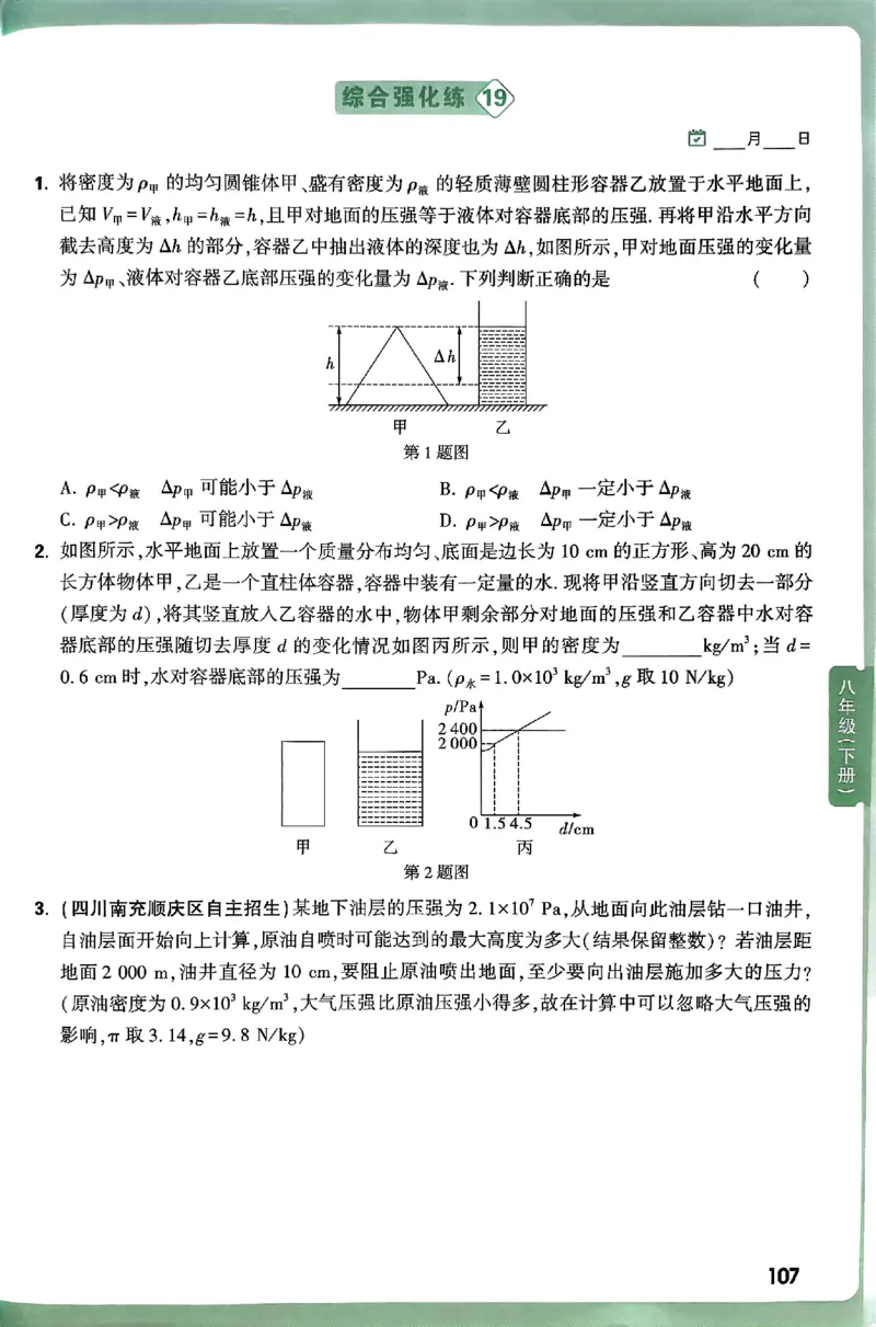 2026万万唯尖子生每日一题八年级人教版物理_2026万唯系列预习复习_2026版初中《万唯尖子生》每日一题8年级上册（物理）（人教版）