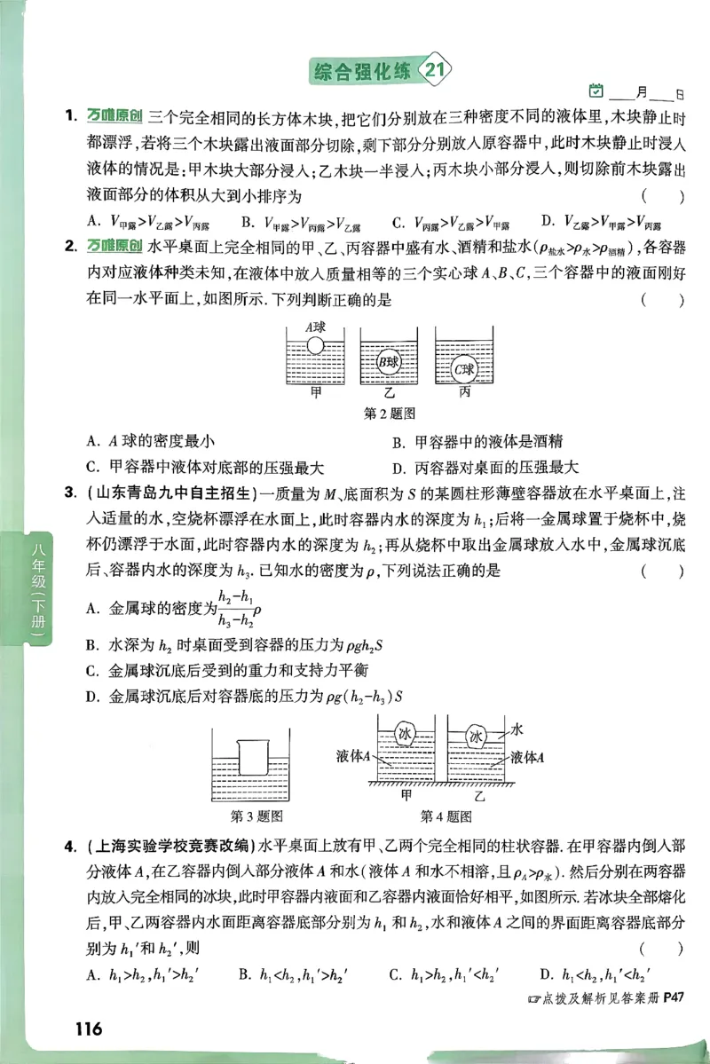 2026万万唯尖子生每日一题八年级人教版物理_2026万唯系列预习复习_2026版初中《万唯尖子生》每日一题8年级上册（物理）（人教版）