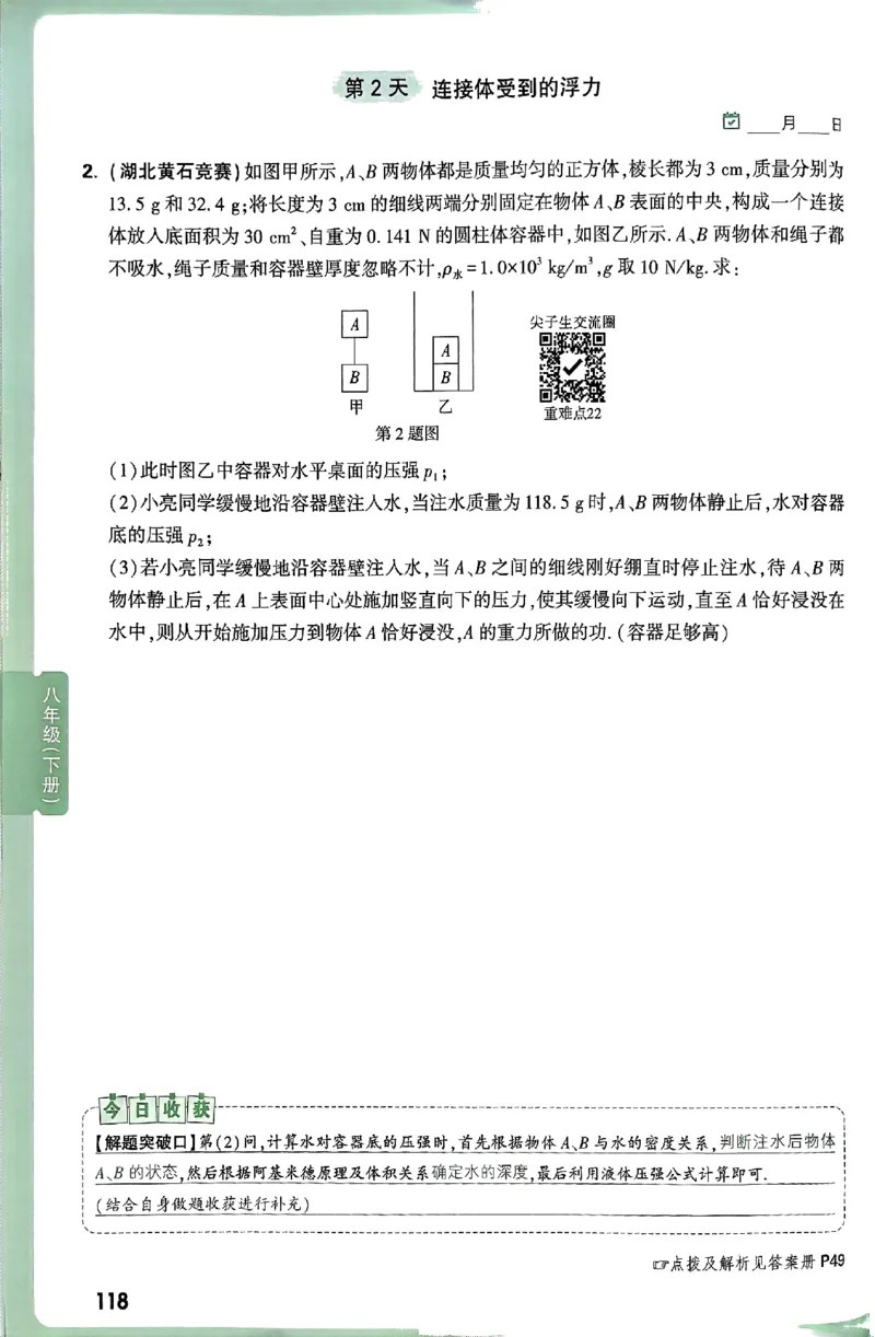 2026万万唯尖子生每日一题八年级人教版物理_2026万唯系列预习复习_2026版初中《万唯尖子生》每日一题8年级上册（物理）（人教版）