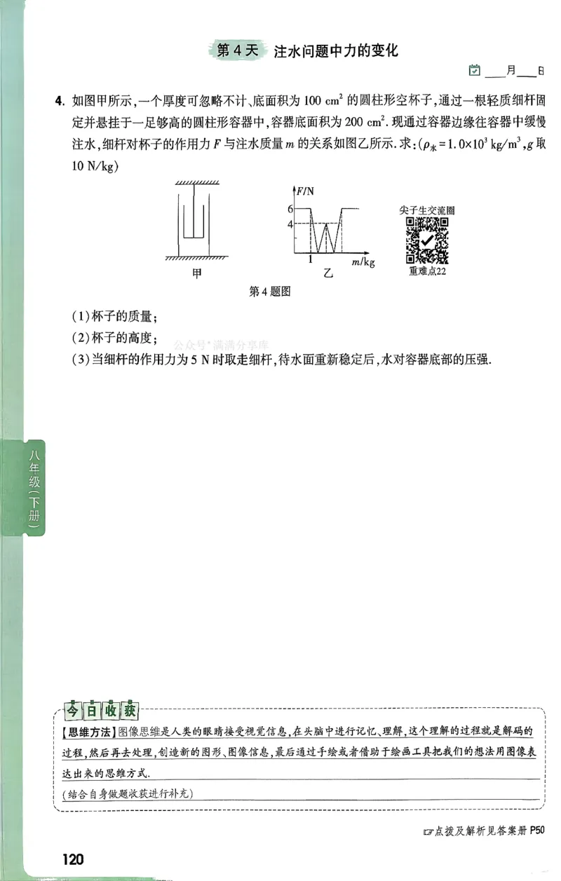 2026万万唯尖子生每日一题八年级人教版物理_2026万唯系列预习复习_2026版初中《万唯尖子生》每日一题8年级上册（物理）（人教版）