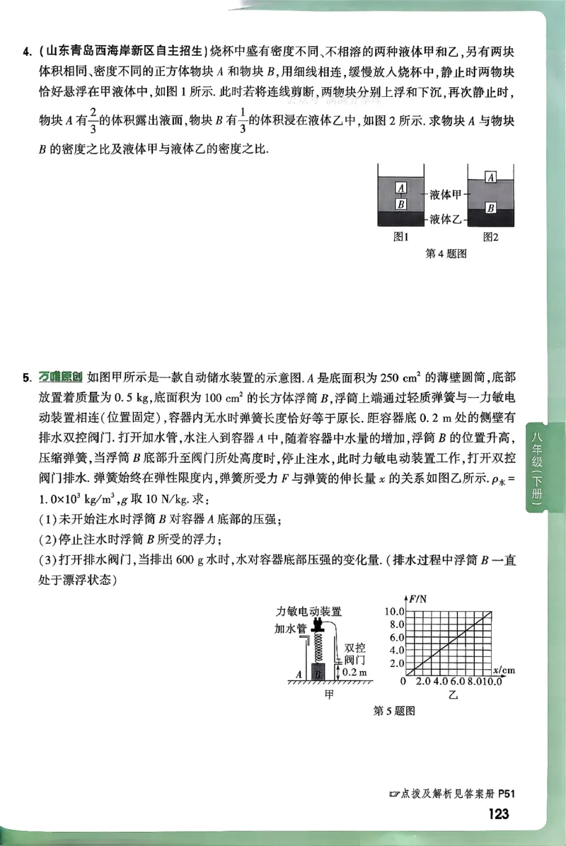 2026万万唯尖子生每日一题八年级人教版物理_2026万唯系列预习复习_2026版初中《万唯尖子生》每日一题8年级上册（物理）（人教版）