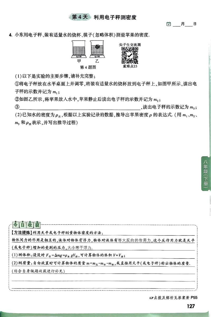 2026万万唯尖子生每日一题八年级人教版物理_2026万唯系列预习复习_2026版初中《万唯尖子生》每日一题8年级上册（物理）（人教版）