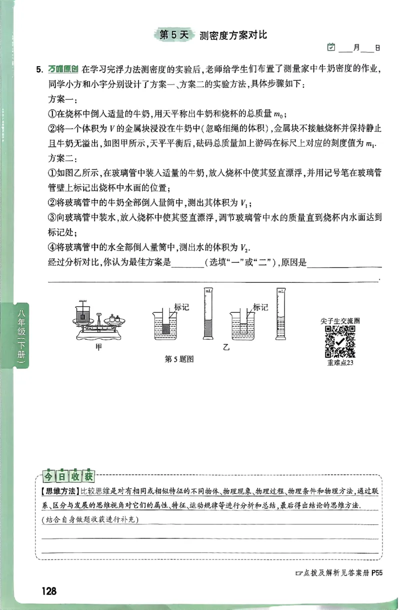 2026万万唯尖子生每日一题八年级人教版物理_2026万唯系列预习复习_2026版初中《万唯尖子生》每日一题8年级上册（物理）（人教版）