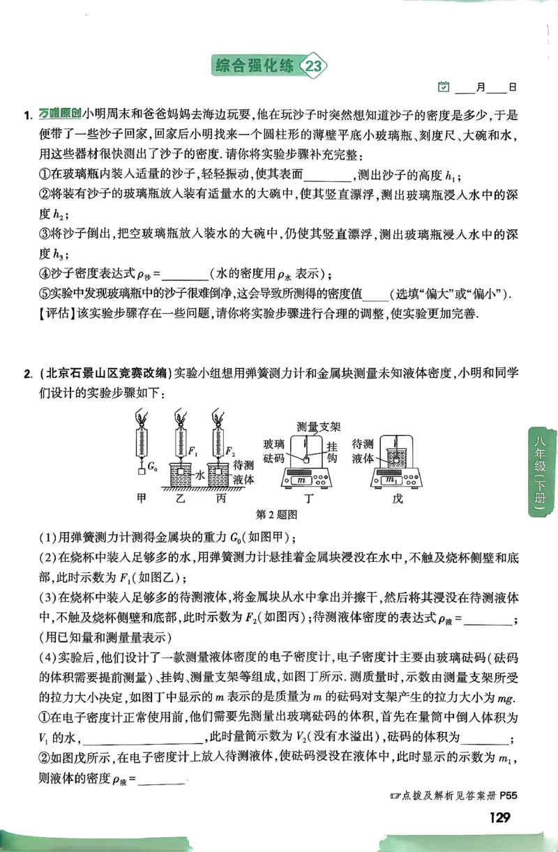 2026万万唯尖子生每日一题八年级人教版物理_2026万唯系列预习复习_2026版初中《万唯尖子生》每日一题8年级上册（物理）（人教版）