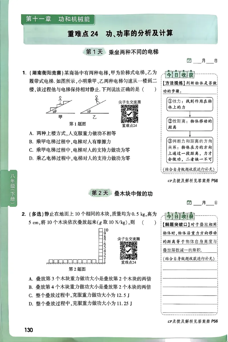 2026万万唯尖子生每日一题八年级人教版物理_2026万唯系列预习复习_2026版初中《万唯尖子生》每日一题8年级上册（物理）（人教版）