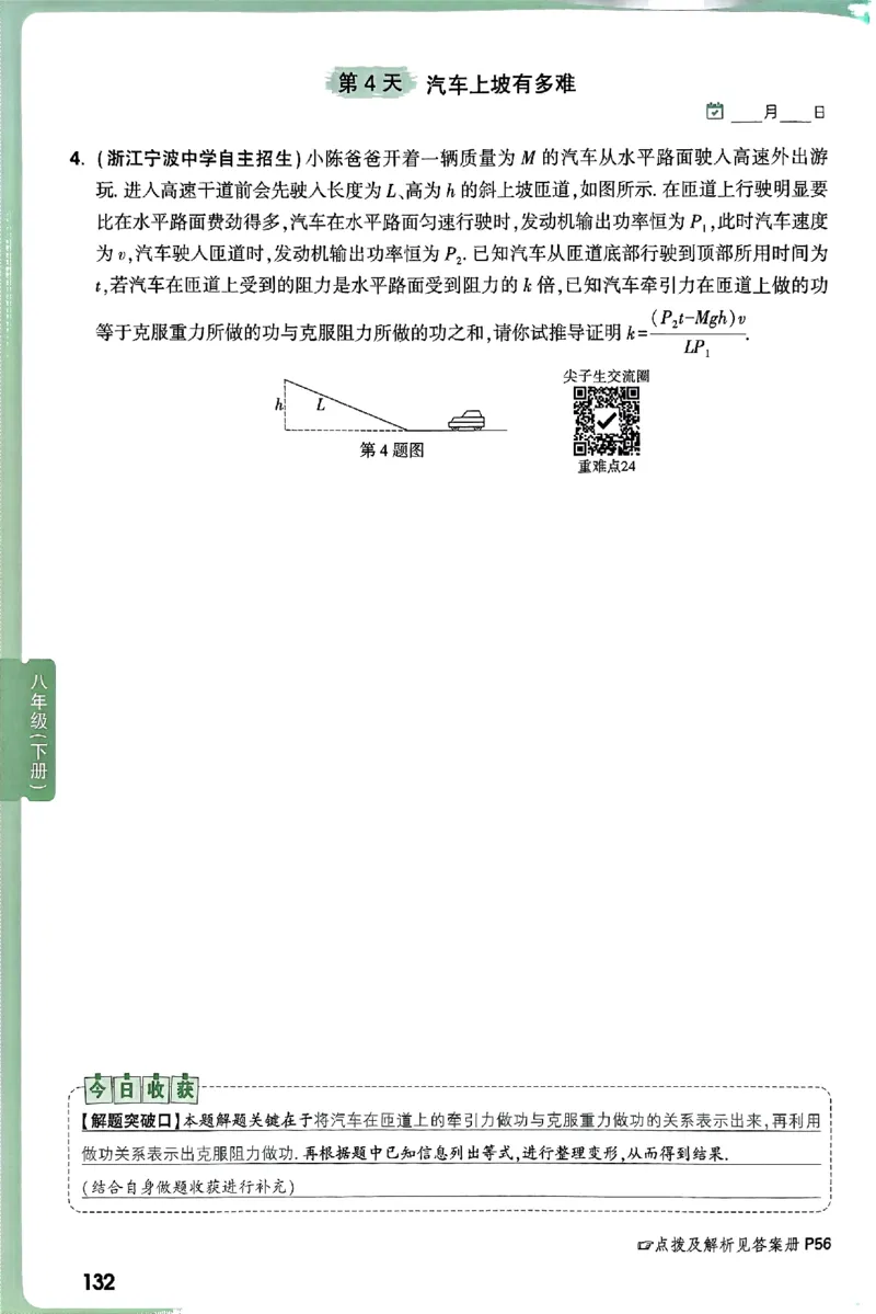 2026万万唯尖子生每日一题八年级人教版物理_2026万唯系列预习复习_2026版初中《万唯尖子生》每日一题8年级上册（物理）（人教版）