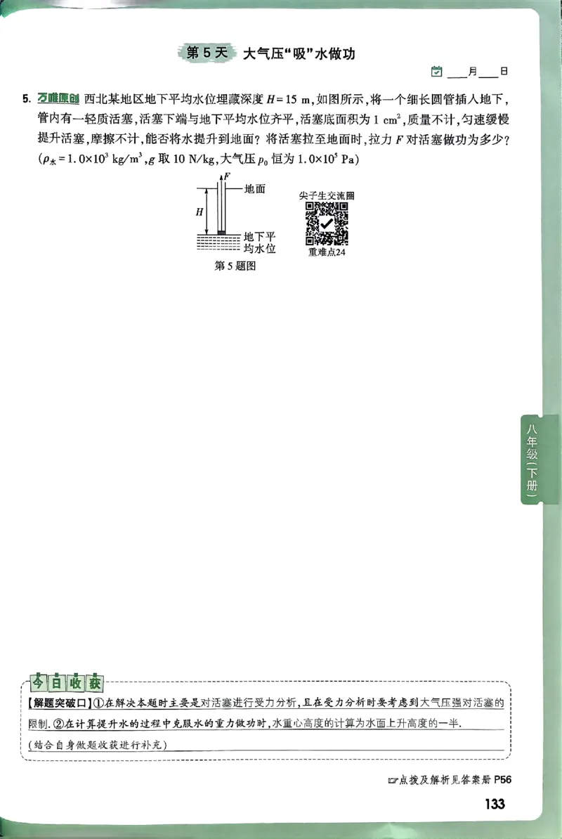 2026万万唯尖子生每日一题八年级人教版物理_2026万唯系列预习复习_2026版初中《万唯尖子生》每日一题8年级上册（物理）（人教版）