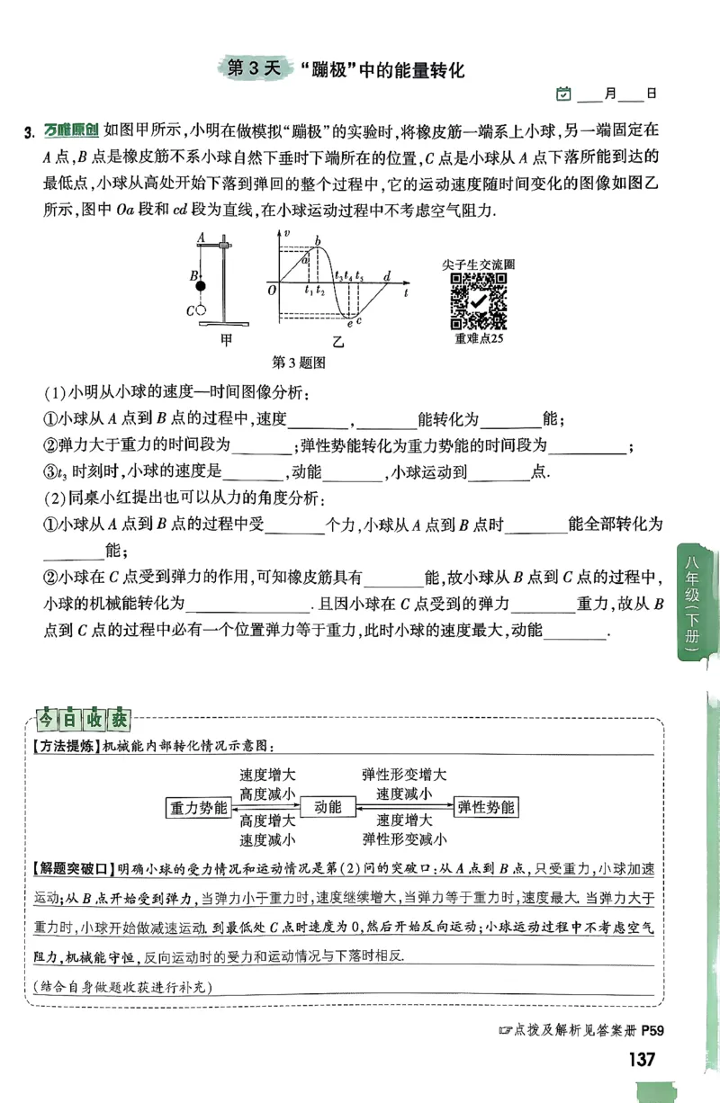 2026万万唯尖子生每日一题八年级人教版物理_2026万唯系列预习复习_2026版初中《万唯尖子生》每日一题8年级上册（物理）（人教版）