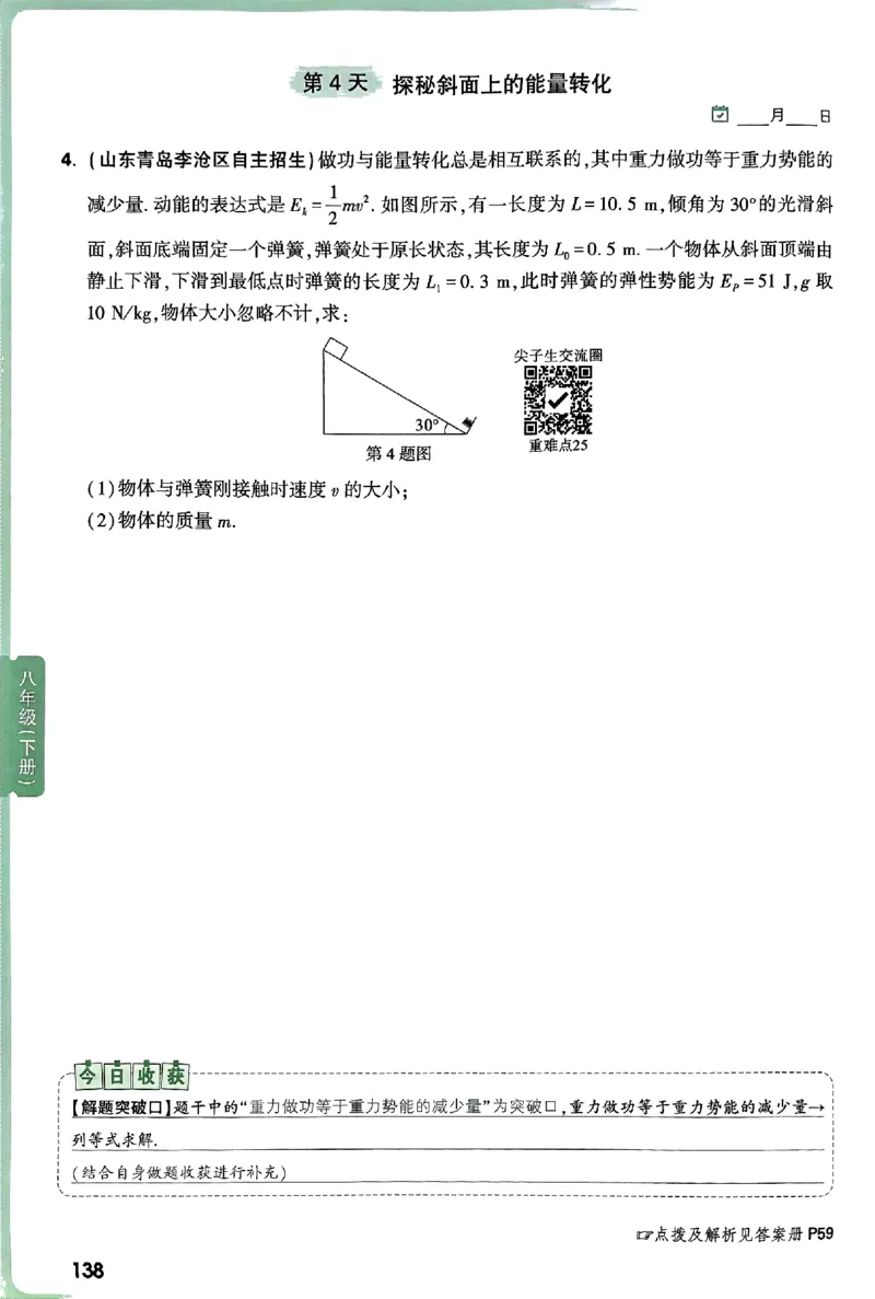 2026万万唯尖子生每日一题八年级人教版物理_2026万唯系列预习复习_2026版初中《万唯尖子生》每日一题8年级上册（物理）（人教版）