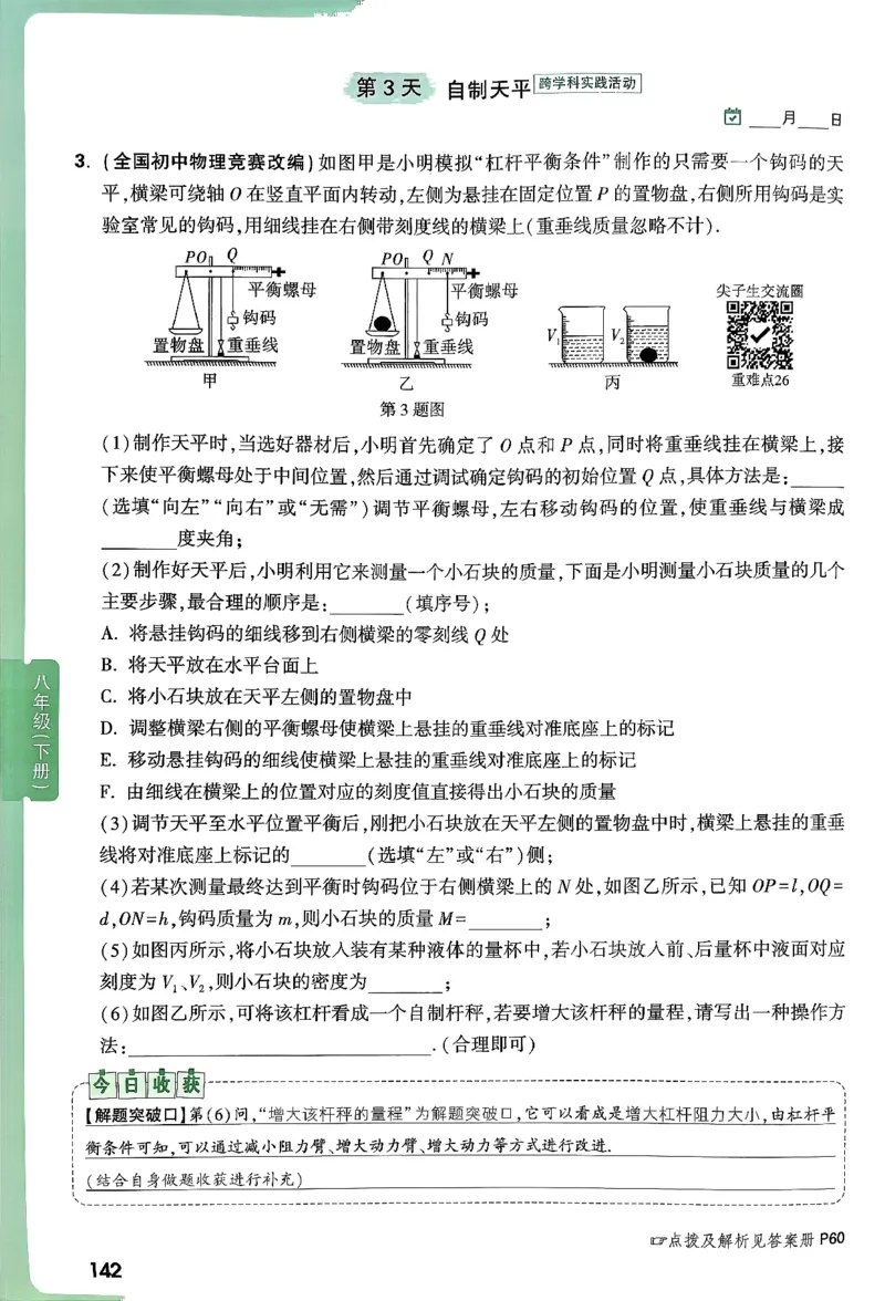 2026万万唯尖子生每日一题八年级人教版物理_2026万唯系列预习复习_2026版初中《万唯尖子生》每日一题8年级上册（物理）（人教版）