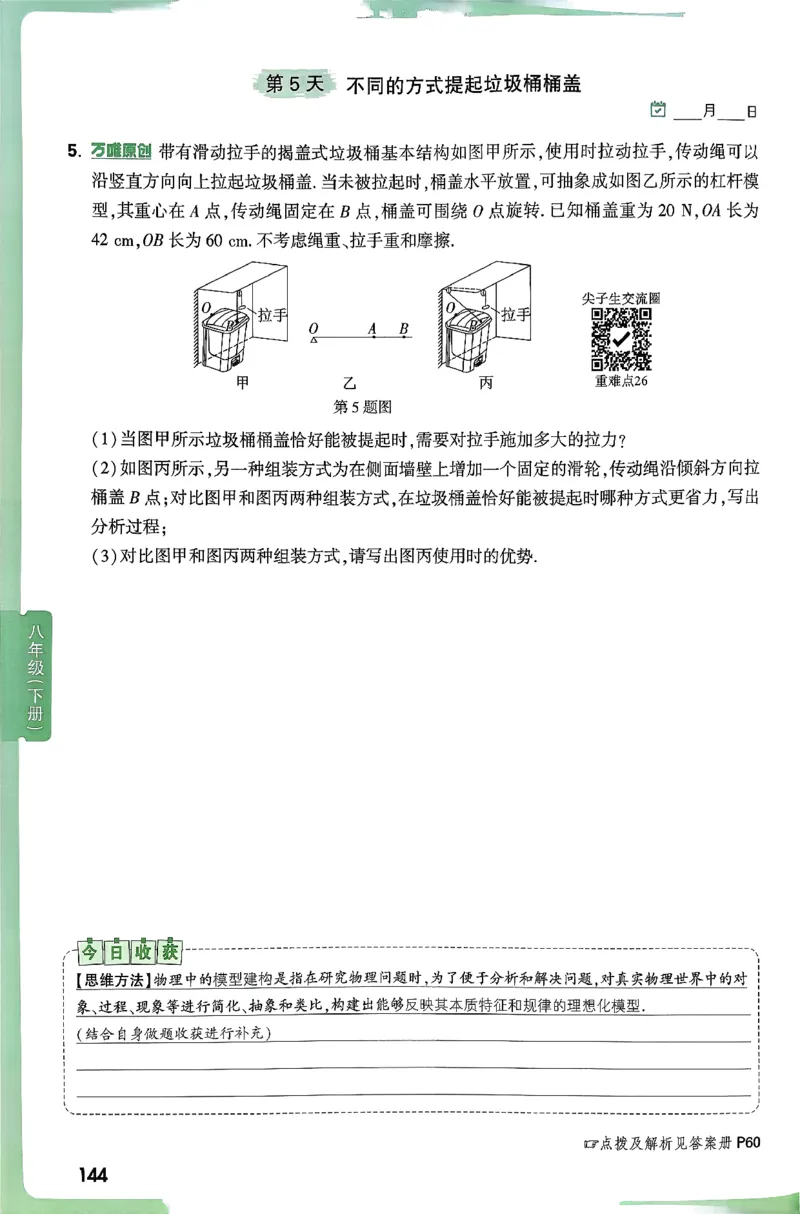 2026万万唯尖子生每日一题八年级人教版物理_2026万唯系列预习复习_2026版初中《万唯尖子生》每日一题8年级上册（物理）（人教版）