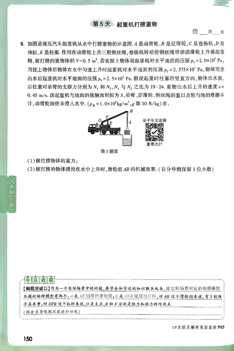 2026万万唯尖子生每日一题八年级人教版物理_2026万唯系列预习复习_2026版初中《万唯尖子生》每日一题8年级上册（物理）（人教版）