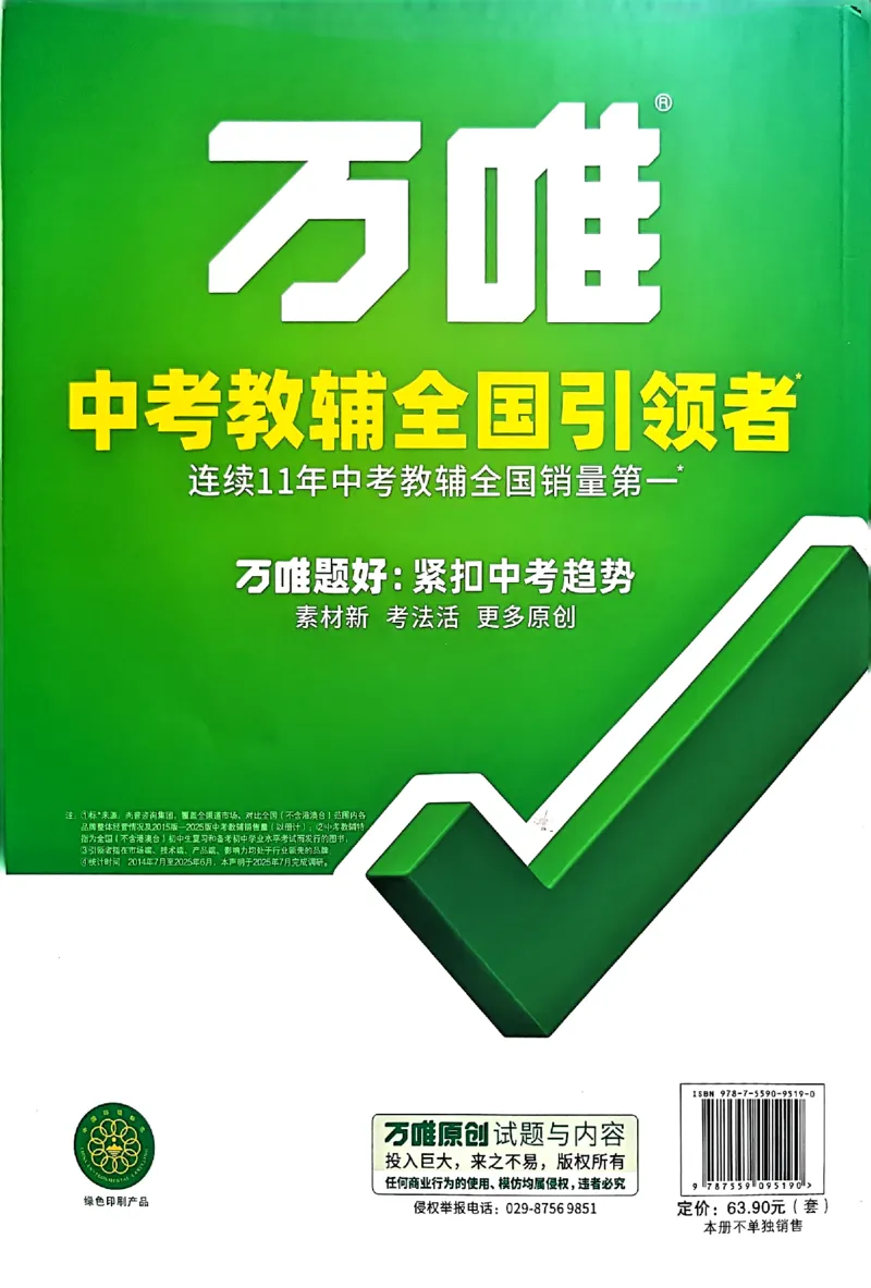 2026万万唯尖子生每日一题八年级人教版物理_2026万唯系列预习复习_2026版初中《万唯尖子生》每日一题8年级上册（物理）（人教版）