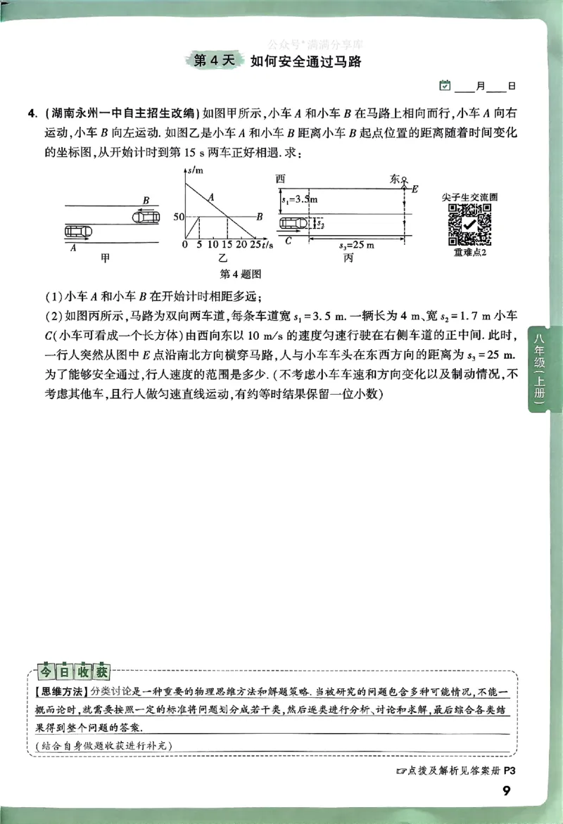 2026万万唯尖子生每日一题八年级人教版物理_2026万唯系列预习复习_2026版初中《万唯尖子生》每日一题8年级上册（物理）（人教版）