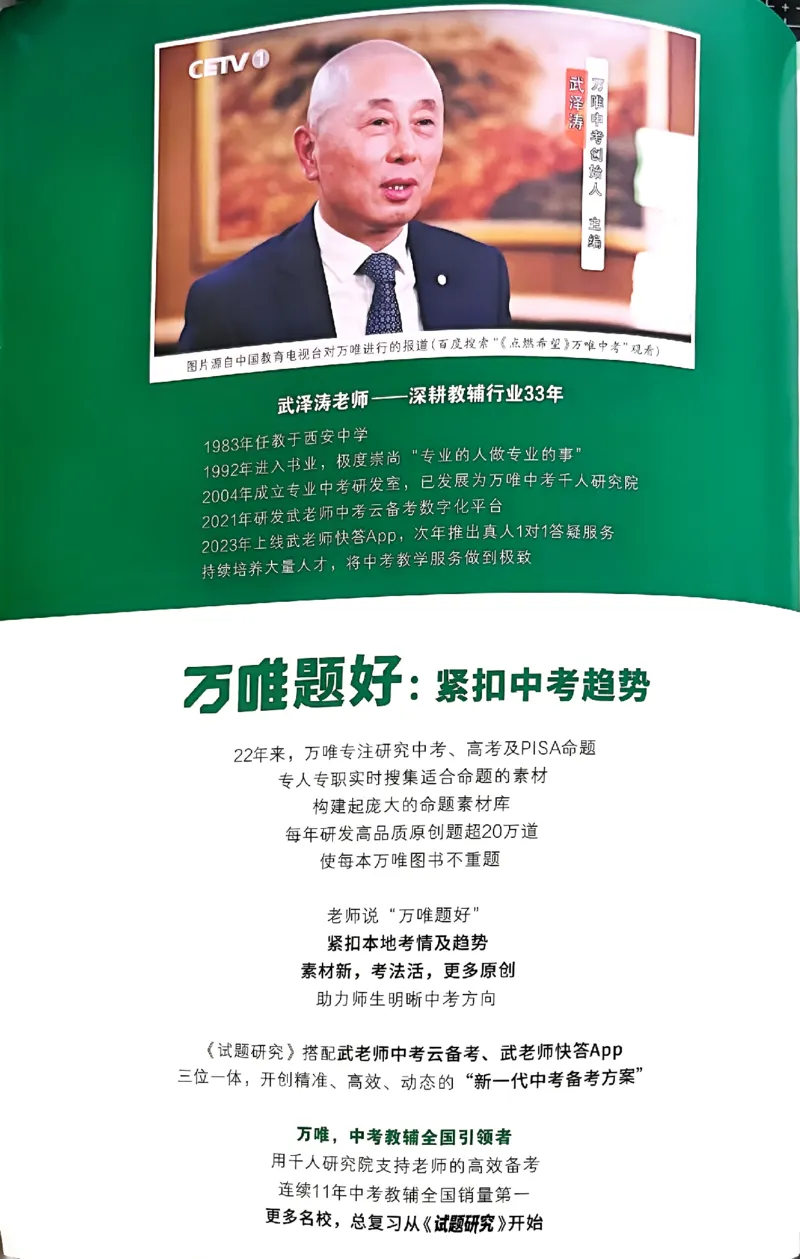 2026万万唯尖子生每日一题八年级人教版物理_2026万唯系列预习复习_2026版初中《万唯尖子生》每日一题8年级上册（物理）（人教版）