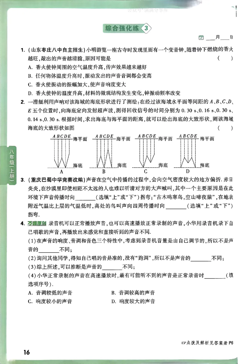 2026万万唯尖子生每日一题八年级人教版物理_2026万唯系列预习复习_2026版初中《万唯尖子生》每日一题8年级上册（物理）（人教版）