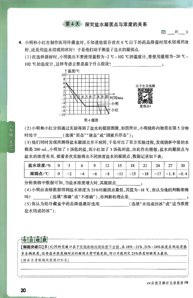 2026万万唯尖子生每日一题八年级人教版物理_2026万唯系列预习复习_2026版初中《万唯尖子生》每日一题8年级上册（物理）（人教版）