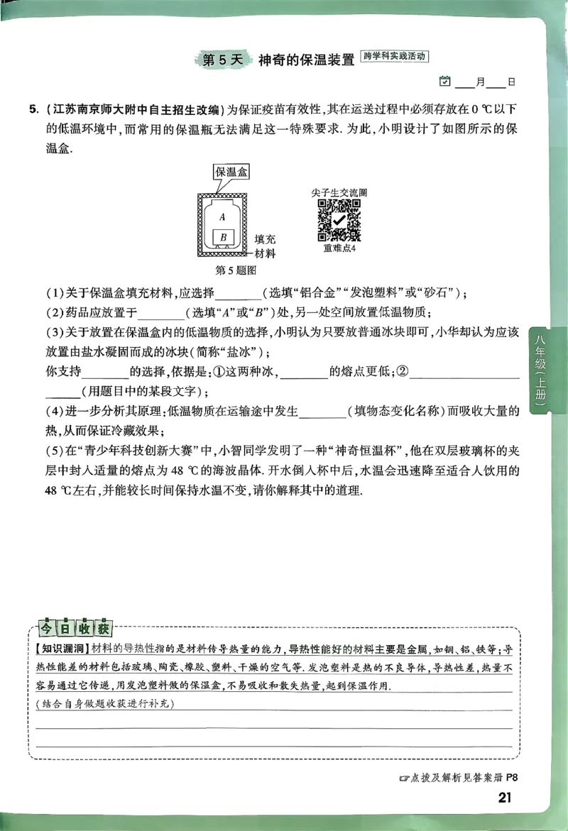 2026万万唯尖子生每日一题八年级人教版物理_2026万唯系列预习复习_2026版初中《万唯尖子生》每日一题8年级上册（物理）（人教版）