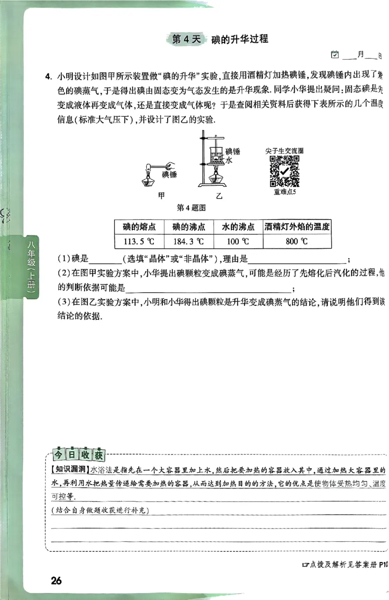 2026万万唯尖子生每日一题八年级人教版物理_2026万唯系列预习复习_2026版初中《万唯尖子生》每日一题8年级上册（物理）（人教版）