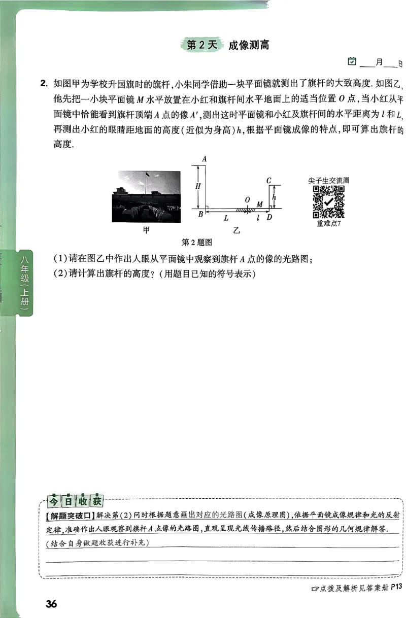 2026万万唯尖子生每日一题八年级人教版物理_2026万唯系列预习复习_2026版初中《万唯尖子生》每日一题8年级上册（物理）（人教版）