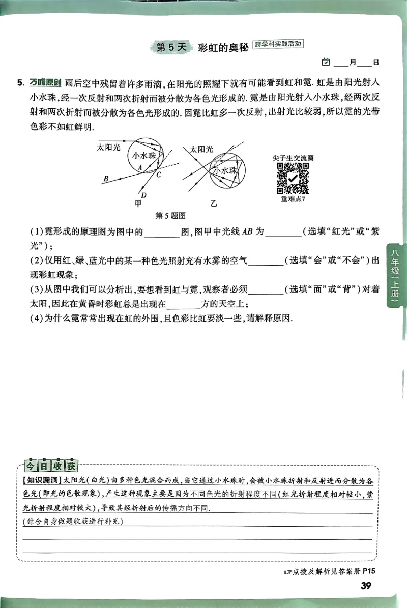 2026万万唯尖子生每日一题八年级人教版物理_2026万唯系列预习复习_2026版初中《万唯尖子生》每日一题8年级上册（物理）（人教版）
