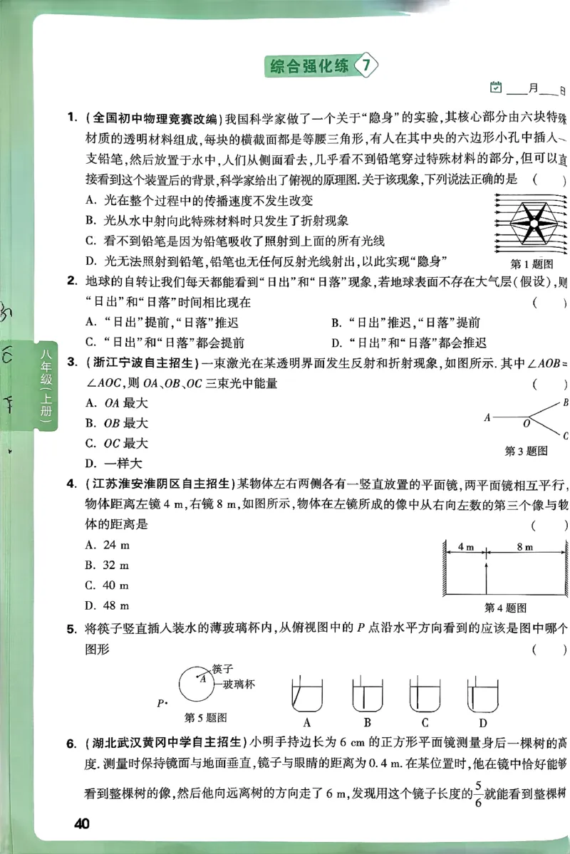 2026万万唯尖子生每日一题八年级人教版物理_2026万唯系列预习复习_2026版初中《万唯尖子生》每日一题8年级上册（物理）（人教版）