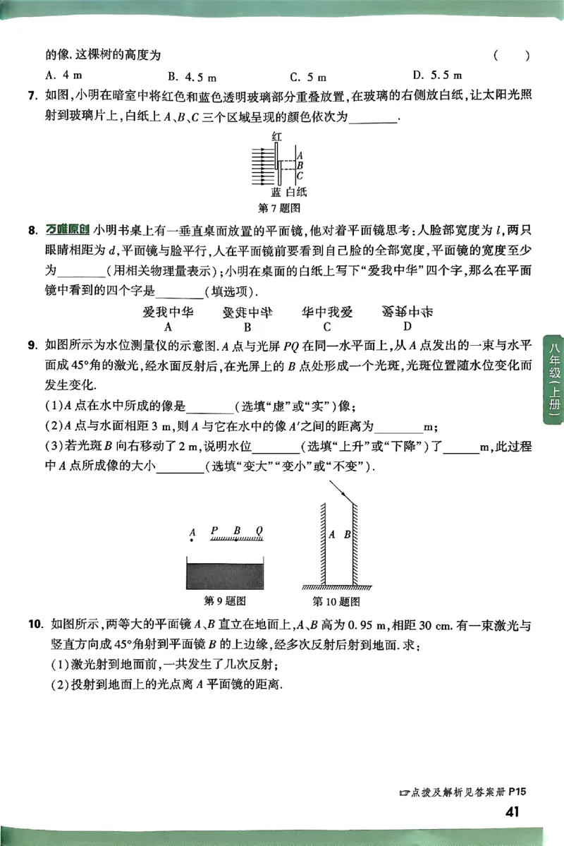 2026万万唯尖子生每日一题八年级人教版物理_2026万唯系列预习复习_2026版初中《万唯尖子生》每日一题8年级上册（物理）（人教版）