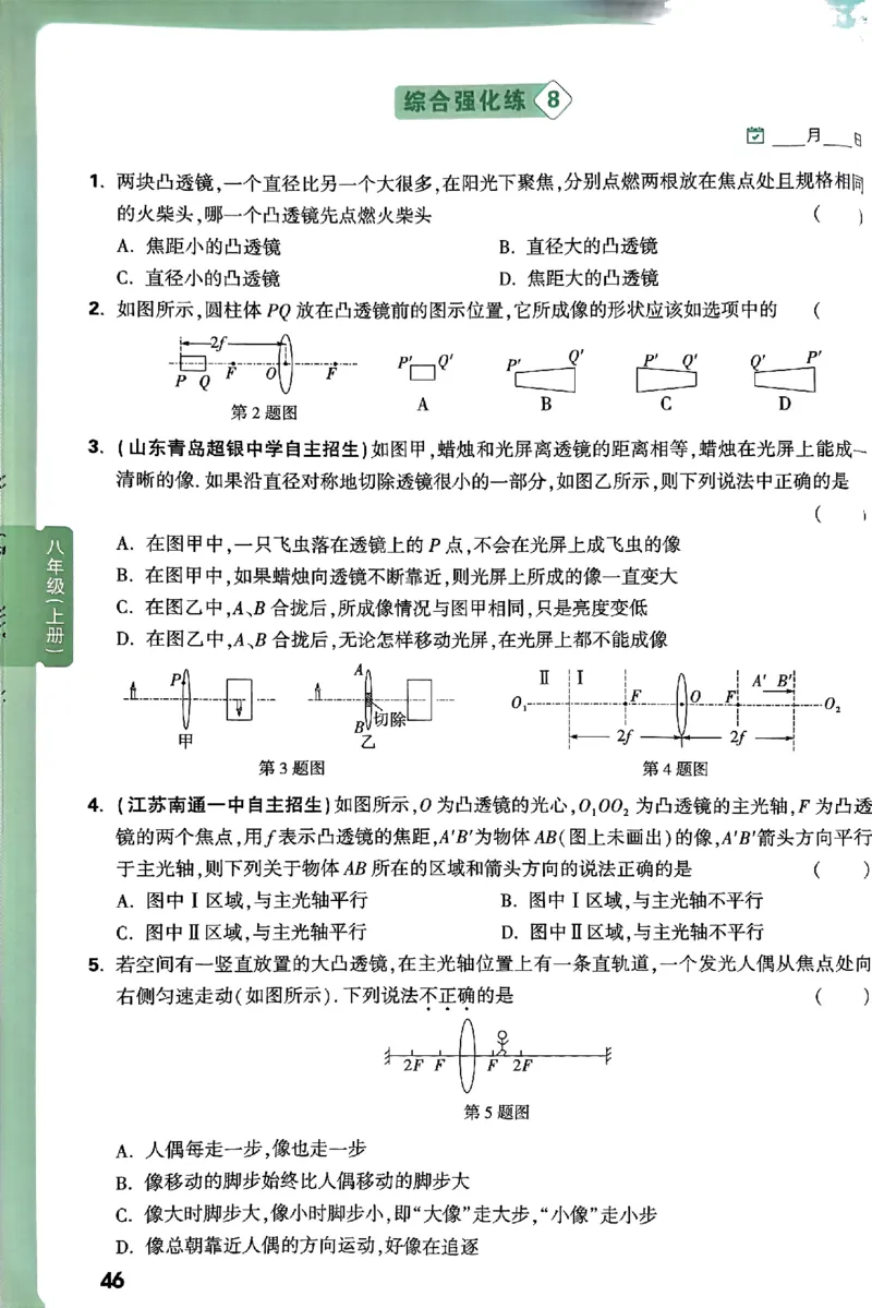 2026万万唯尖子生每日一题八年级人教版物理_2026万唯系列预习复习_2026版初中《万唯尖子生》每日一题8年级上册（物理）（人教版）