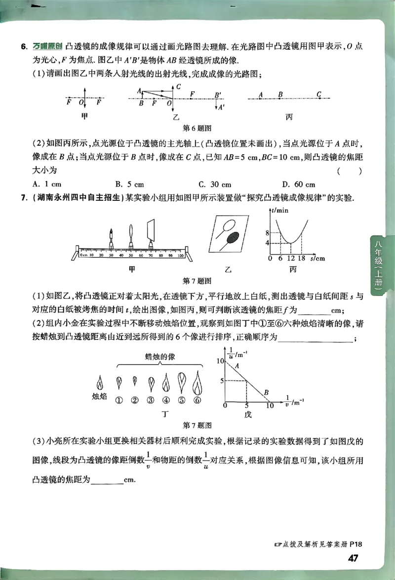 2026万万唯尖子生每日一题八年级人教版物理_2026万唯系列预习复习_2026版初中《万唯尖子生》每日一题8年级上册（物理）（人教版）