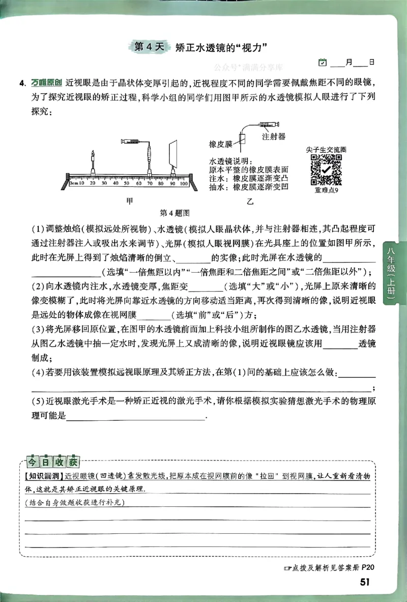 2026万万唯尖子生每日一题八年级人教版物理_2026万唯系列预习复习_2026版初中《万唯尖子生》每日一题8年级上册（物理）（人教版）