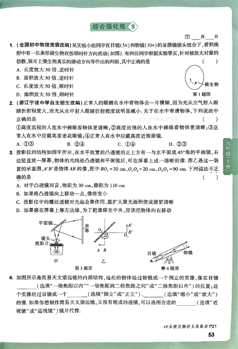 2026万万唯尖子生每日一题八年级人教版物理_2026万唯系列预习复习_2026版初中《万唯尖子生》每日一题8年级上册（物理）（人教版）