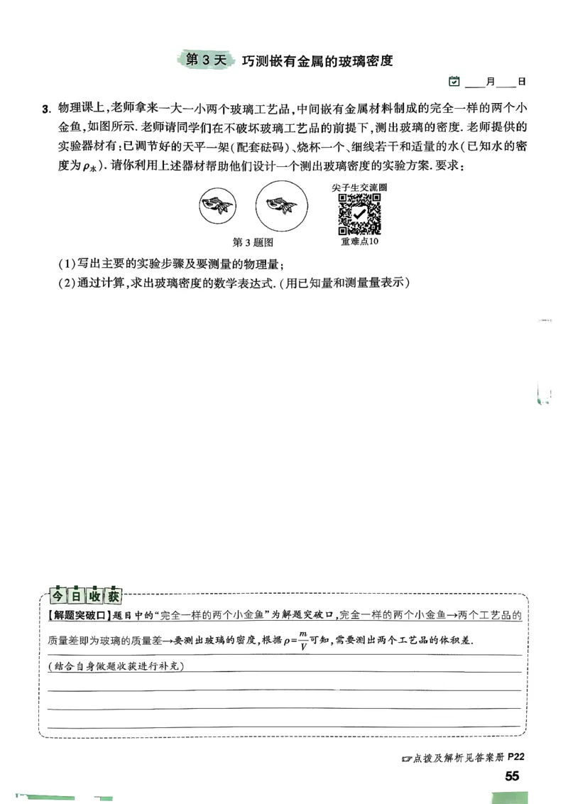 2026万万唯尖子生每日一题八年级人教版物理_2026万唯系列预习复习_2026版初中《万唯尖子生》每日一题8年级上册（物理）（人教版）