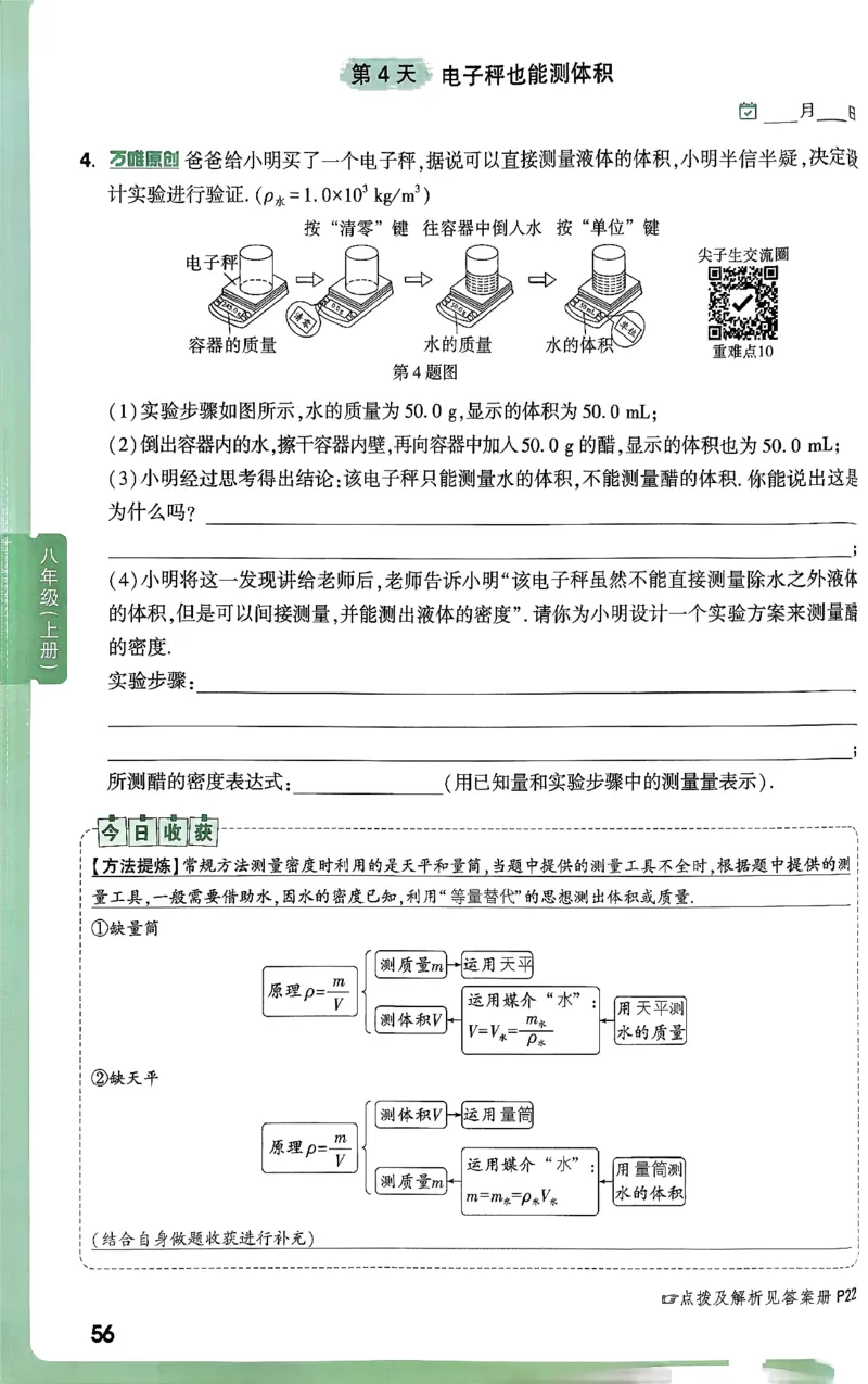 2026万万唯尖子生每日一题八年级人教版物理_2026万唯系列预习复习_2026版初中《万唯尖子生》每日一题8年级上册（物理）（人教版）