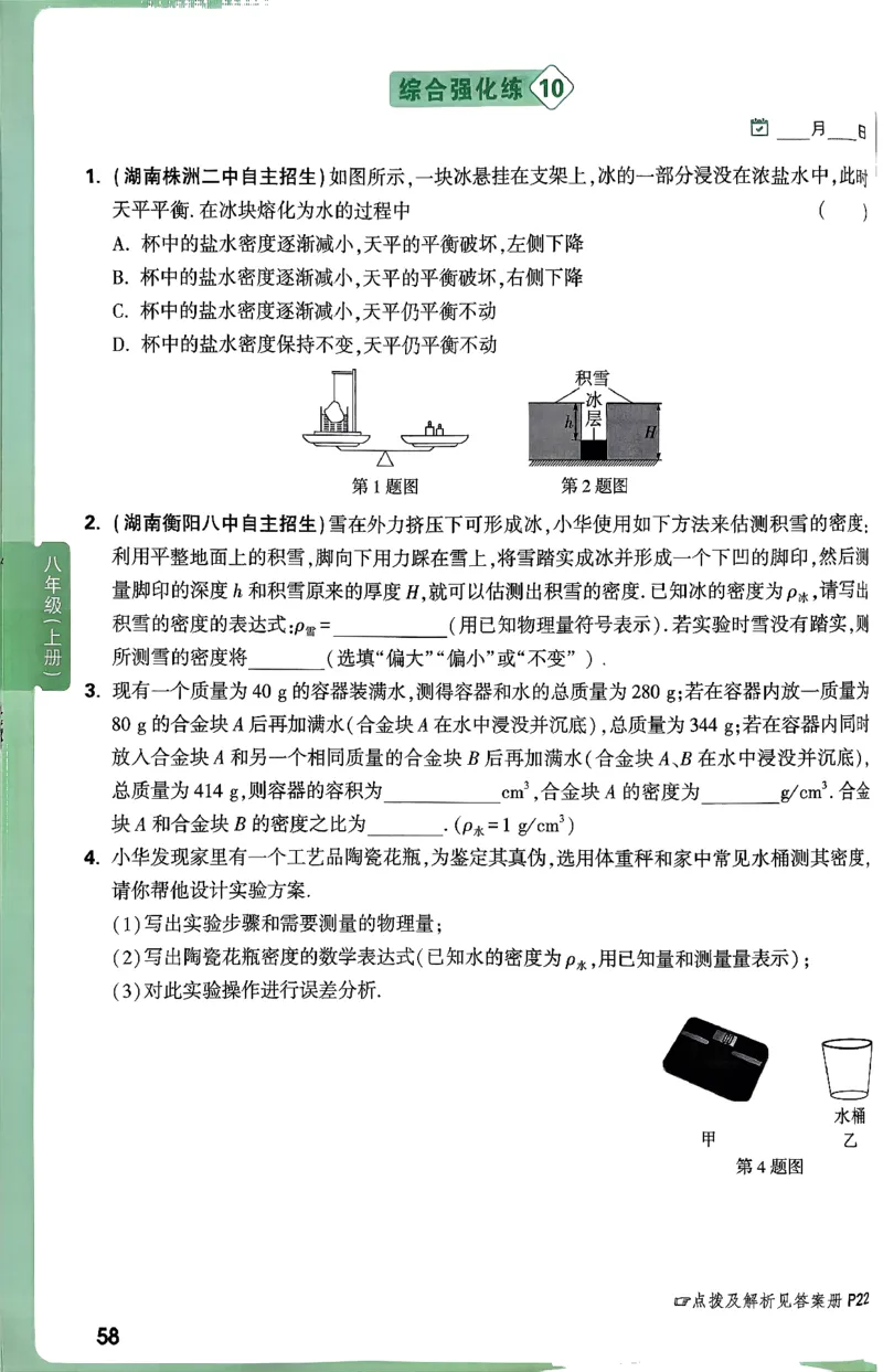 2026万万唯尖子生每日一题八年级人教版物理_2026万唯系列预习复习_2026版初中《万唯尖子生》每日一题8年级上册（物理）（人教版）