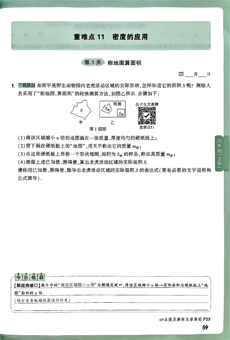 2026万万唯尖子生每日一题八年级人教版物理_2026万唯系列预习复习_2026版初中《万唯尖子生》每日一题8年级上册（物理）（人教版）
