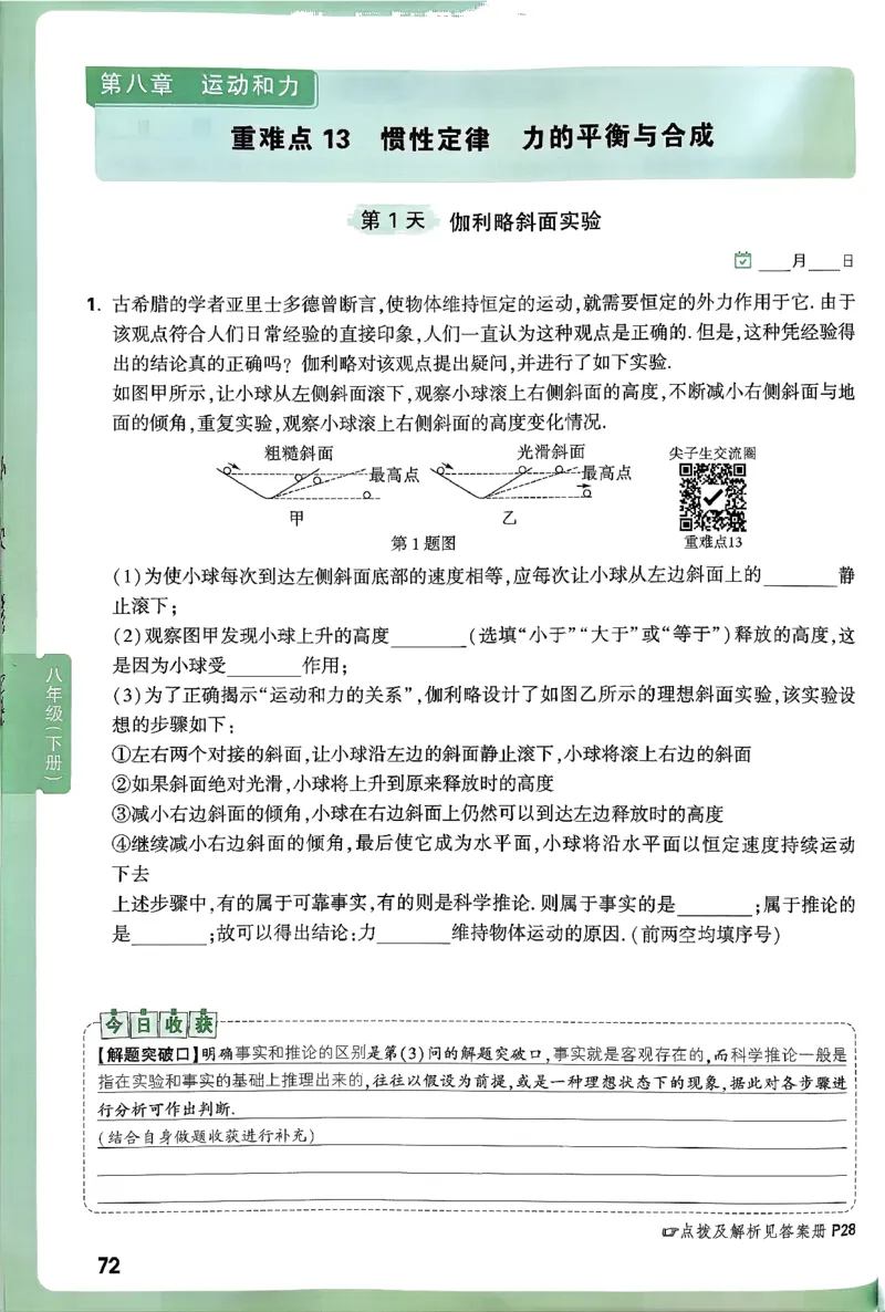 2026万万唯尖子生每日一题八年级人教版物理_2026万唯系列预习复习_2026版初中《万唯尖子生》每日一题8年级上册（物理）（人教版）
