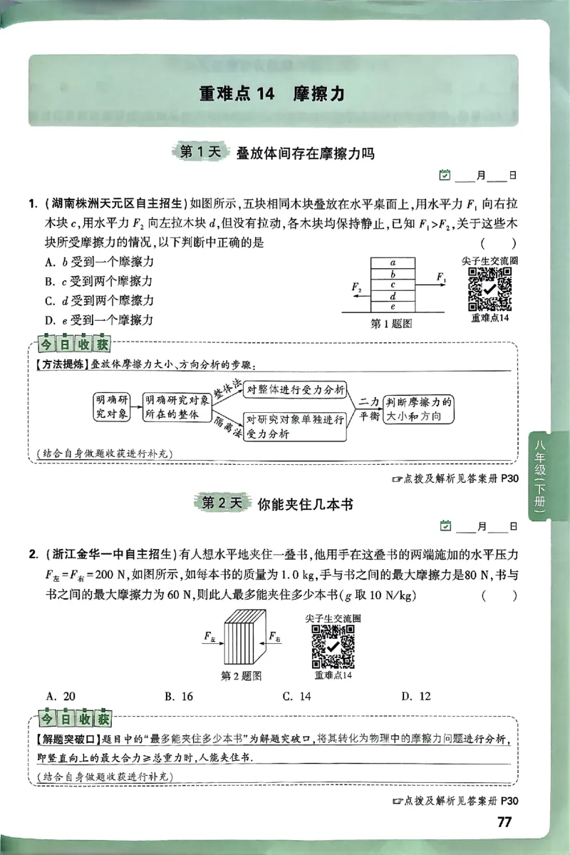 2026万万唯尖子生每日一题八年级人教版物理_2026万唯系列预习复习_2026版初中《万唯尖子生》每日一题8年级上册（物理）（人教版）